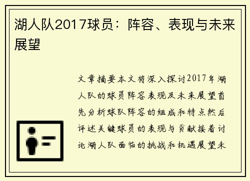 湖人队2017球员：阵容、表现与未来展望